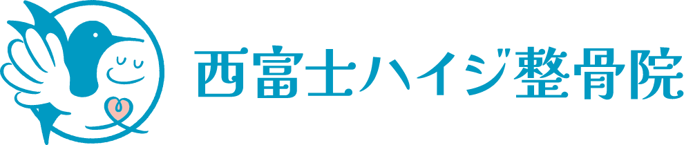 西富士ハイジ整骨院（旧西富士ハリキュウセンター）