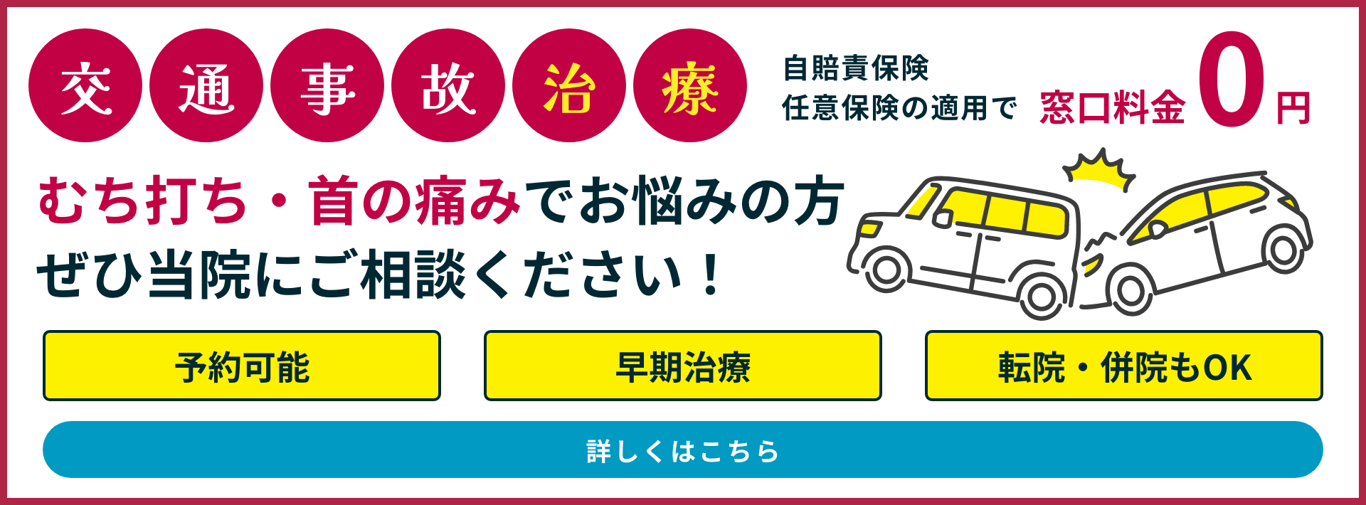 交通事故治療は西富士ハイジ整骨院にお任せください