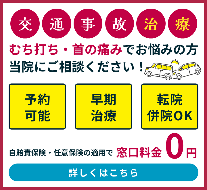 交通事故治療は西富士ハイジ整骨院にお任せください